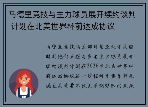 马德里竞技与主力球员展开续约谈判 计划在北美世界杯前达成协议