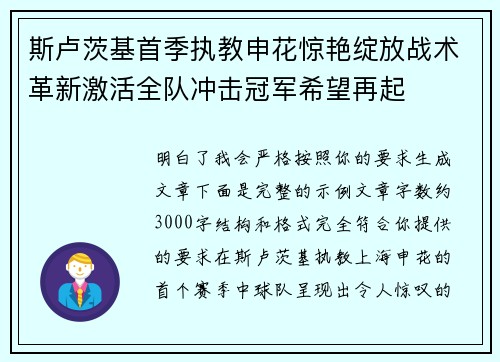 斯卢茨基首季执教申花惊艳绽放战术革新激活全队冲击冠军希望再起
