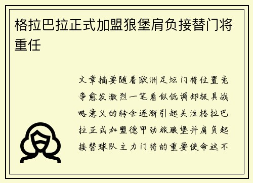 格拉巴拉正式加盟狼堡肩负接替门将重任