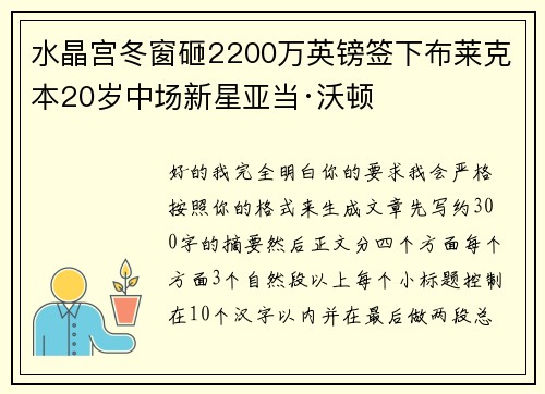 水晶宫冬窗砸2200万英镑签下布莱克本20岁中场新星亚当·沃顿 水晶宫冬窗砸2200万英镑签下布莱克本20岁中场新星亚当·沃顿