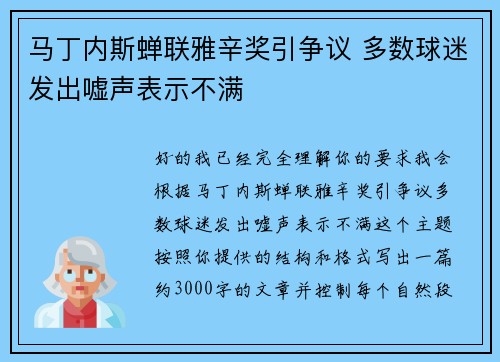 马丁内斯蝉联雅辛奖引争议 多数球迷发出嘘声表示不满
