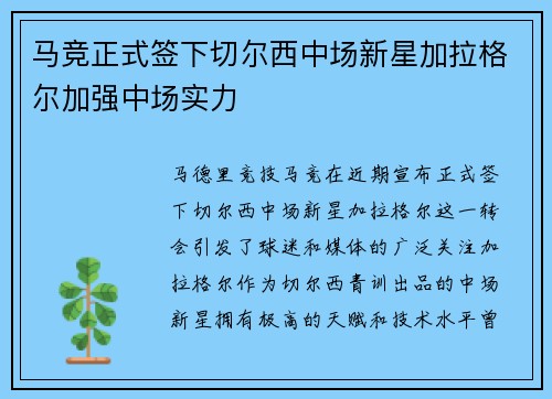马竞正式签下切尔西中场新星加拉格尔加强中场实力