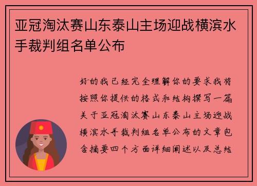 亚冠淘汰赛山东泰山主场迎战横滨水手裁判组名单公布