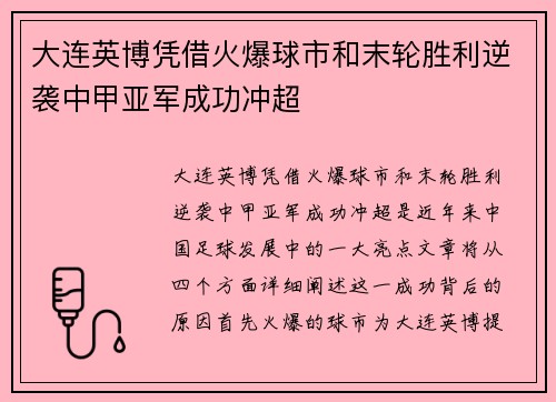 大连英博凭借火爆球市和末轮胜利逆袭中甲亚军成功冲超