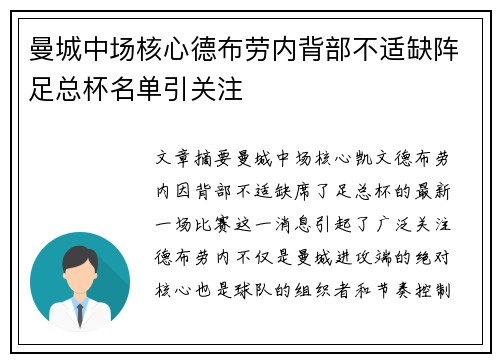 曼城中场核心德布劳内背部不适缺阵足总杯名单引关注 曼城中场核心德布劳内背部不适缺阵足总杯名单引关注