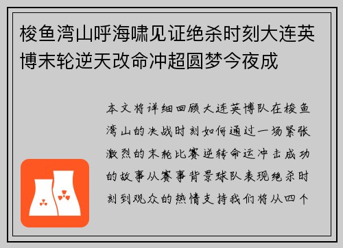 梭鱼湾山呼海啸见证绝杀时刻大连英博末轮逆天改命冲超圆梦今夜成 梭鱼湾山呼海啸见证绝杀时刻大连英博末轮逆天改命冲超圆梦今夜成