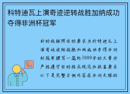 科特迪瓦上演奇迹逆转战胜加纳成功夺得非洲杯冠军