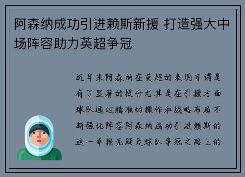 阿森纳成功引进赖斯新援 打造强大中场阵容助力英超争冠